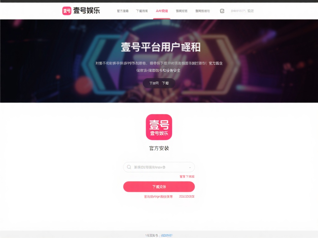 对于新手用户来说，了解如何下载壹号娱乐平台是首要步