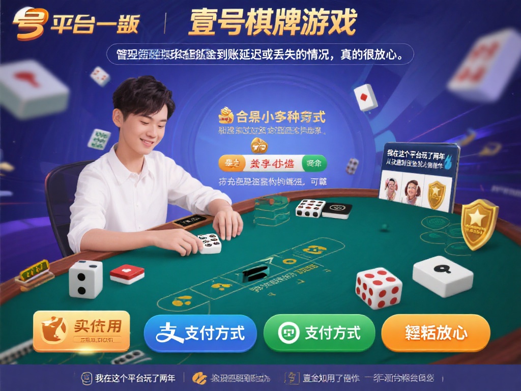 不仅如此，壹号棋牌娱乐还建立了完善的资金安全体系。