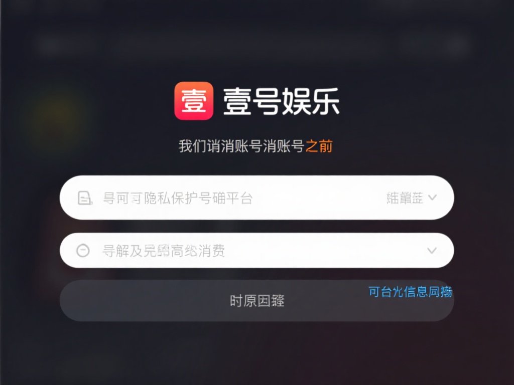 壹号娱乐账号怎么注销？常见问题解答 (壹号娱乐账号注销流程及常见问题详细解答）